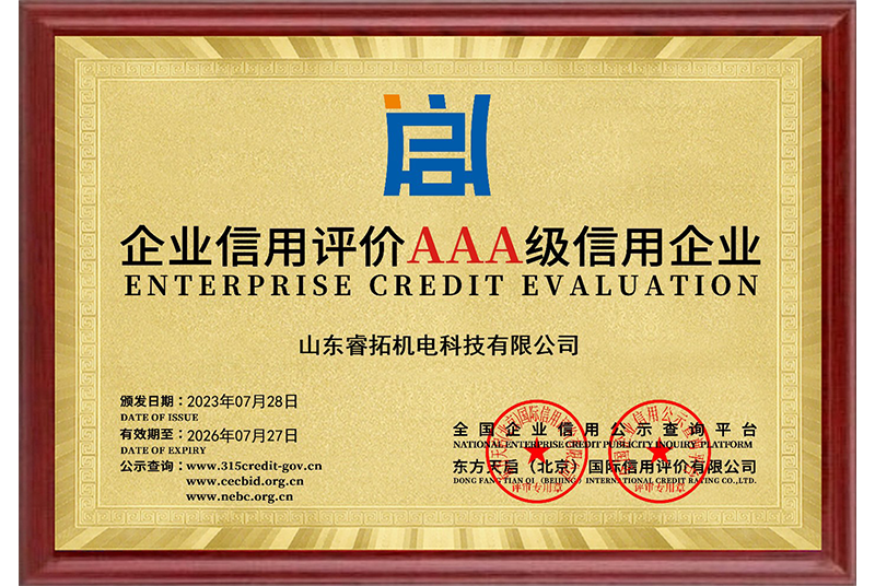 企業(yè)信用評(píng)價(jià)AAA級(jí)信用企業(yè)